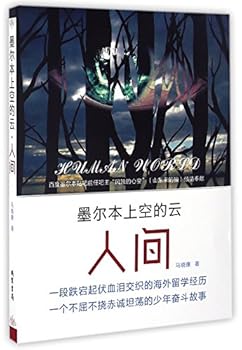 Paperback Human World (Chinese Edition) [Chinese] Book