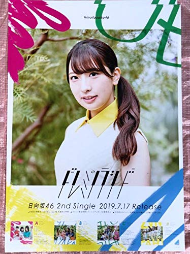 日向坂46 ドレミソラシド　直筆サイン　ポスター 買取】日向坂46(ひなたざか) ポスター 加藤史帆 ドレミソラシド 全国