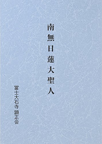 支部巡錫説法集「不惜身命」 第三集　DVD10枚セット Amazon.com: 浅井 昭衛: books, biography, latest update