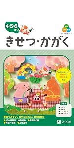 Z会の幼児ワーク かず・たしざん 4・5・6さい（Z会 幼児ドリル