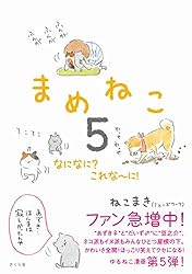 Amazon.co.jp: まめねこ10 eBook : ねこまき: 本
