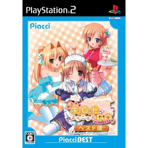 Pia キャロットへようこそ！！ G．O． ～サマーフェア～ ベスト版