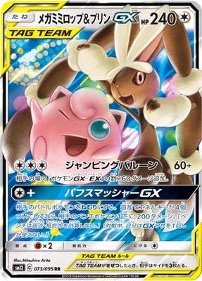 Amazon Co Jp ポケモンカードゲーム Pk Sm12 073 メガミミロップ プリンgx Rr ホビー 通販
