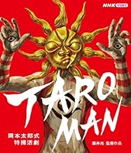 TAROMAN 岡本太郎式特撮活劇 [Blu-ray]