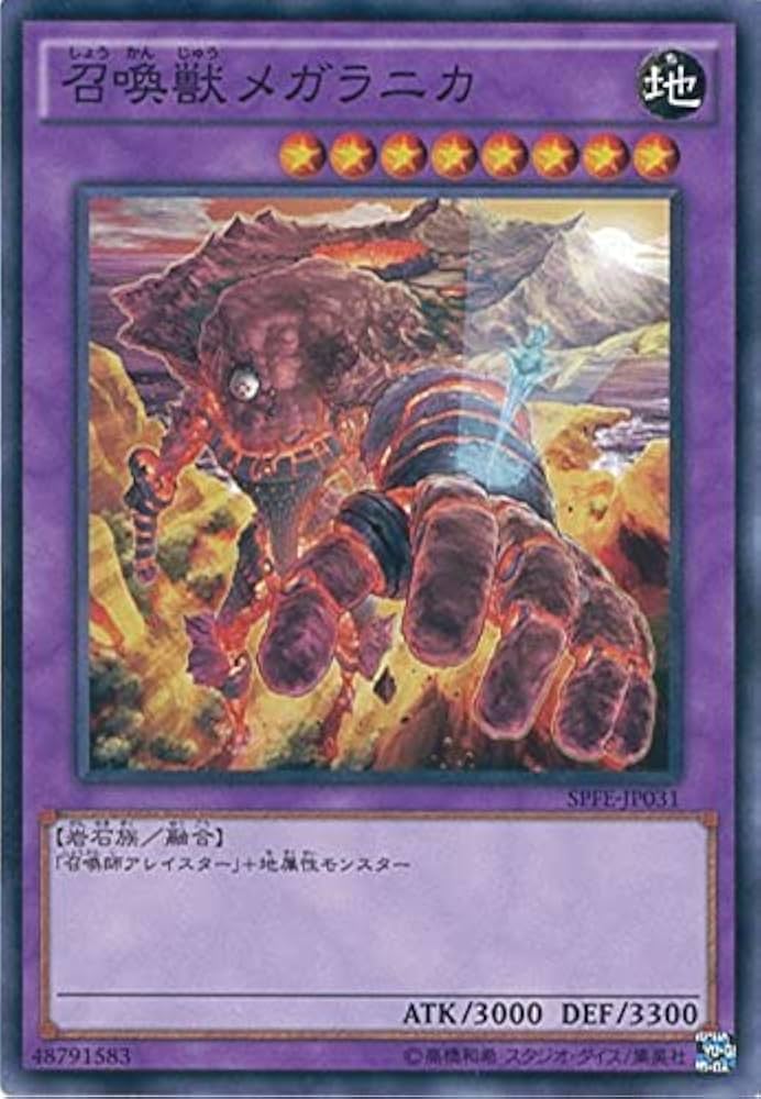 Amazon.co.jp: 遊戯王カード SPFE-JP031 召喚獣メガラニカ Amazon.co.jp: 遊戯王カード SPFE-JP031 召喚獣メガラニカ