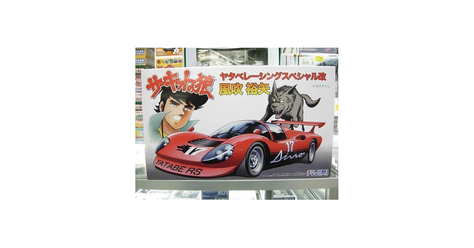 (未使用･未開封品)　フジミ模型 1/24 サーキットの狼シリーズNo.01ヤタベレーシングスペシャル改 風吹 裕矢 vf3p617 Amazon | フジミ模型 1/24 サーキットの狼シリーズNo.13