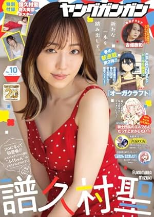 ヤングガンガン 2025 No.19 [雑誌] | スクウェア・エニックス, 工藤