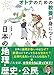 オトナのための教養が身につく!　日本の地理・歴史・公民