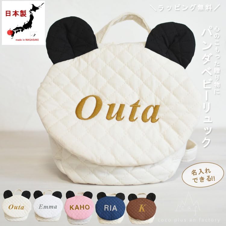 [ココプラスアンファクトリー] 一升餅 ベビーリュック 二点セット 名入れ パンダ耳 キルティング 一歳 誕生日 男の子 女の子 プ