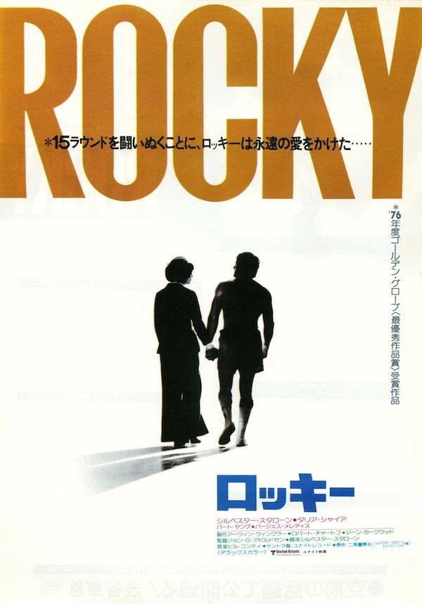 Affiche Rocky 1976 Japan Repro Poster B2 vintage John G. Avildsen cinéma