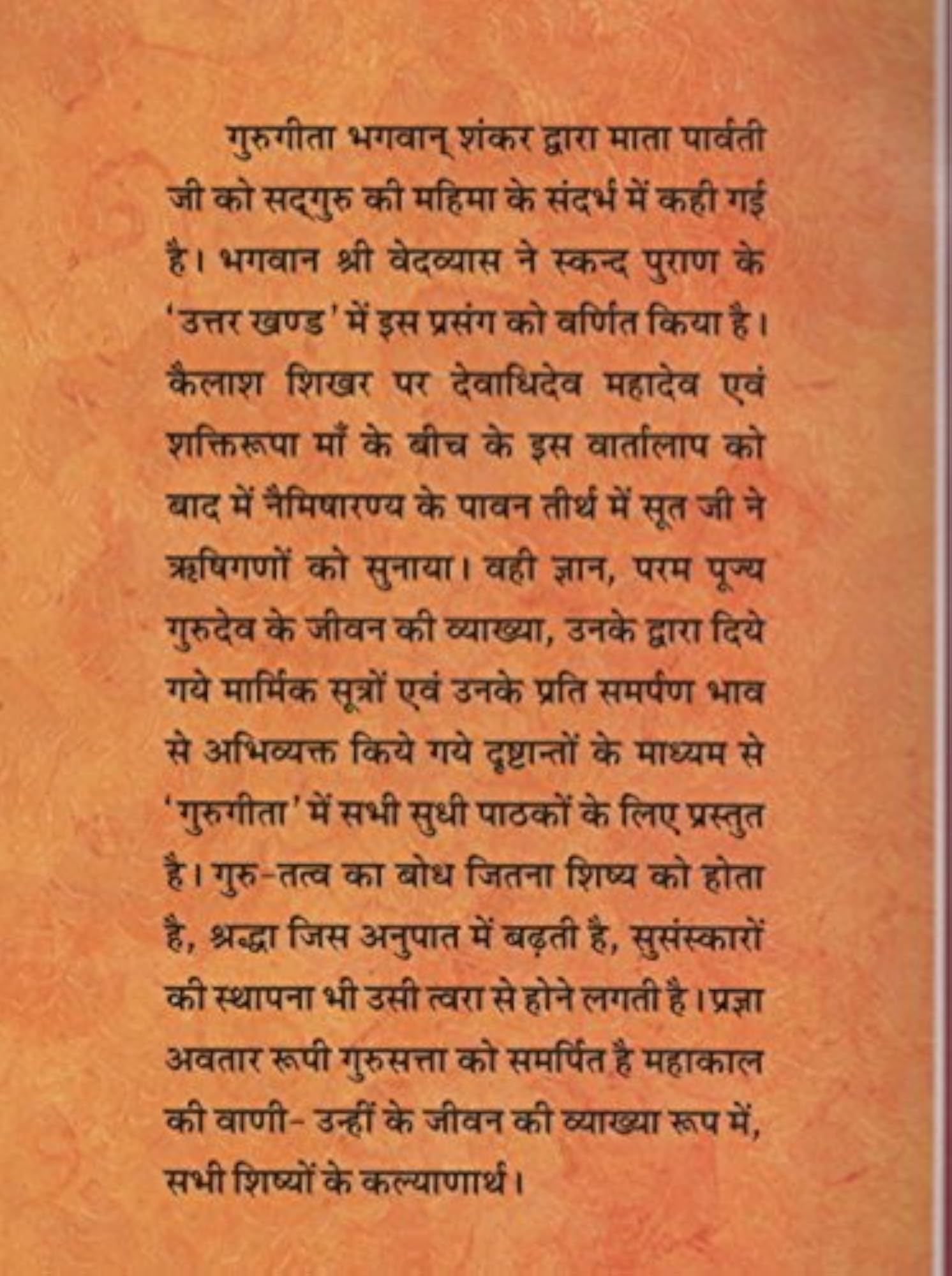 Guru Gita