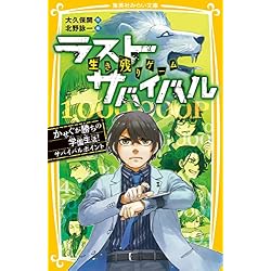 生き残りゲーム ラストサバイバル 全21巻セット |本 | 通販 | Amazon