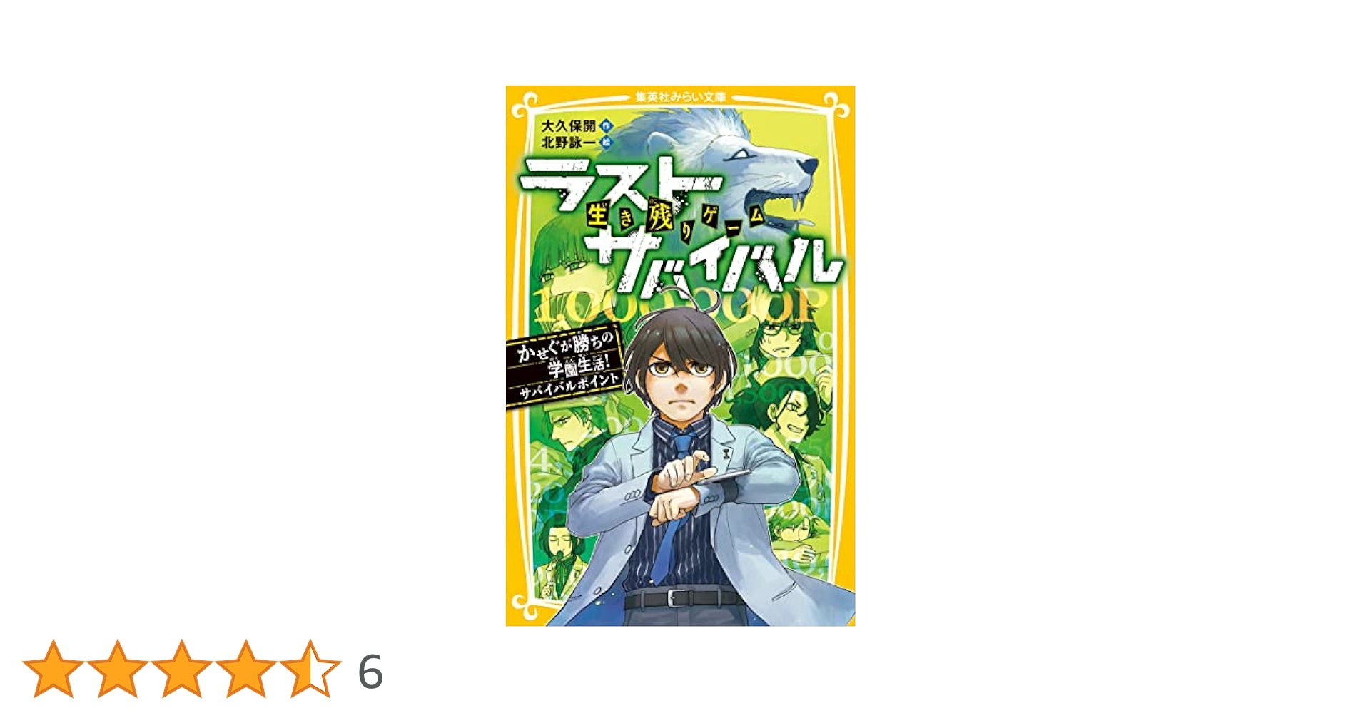 次の予言の前に「サバイバル生き残り本を」 08321833961638000000.jpg
