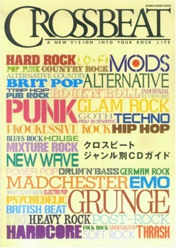 クロスビート・ジャンル別CDガイド (シンコー・ミュージック・ムック) (シンコー・ミュージックMOOK)