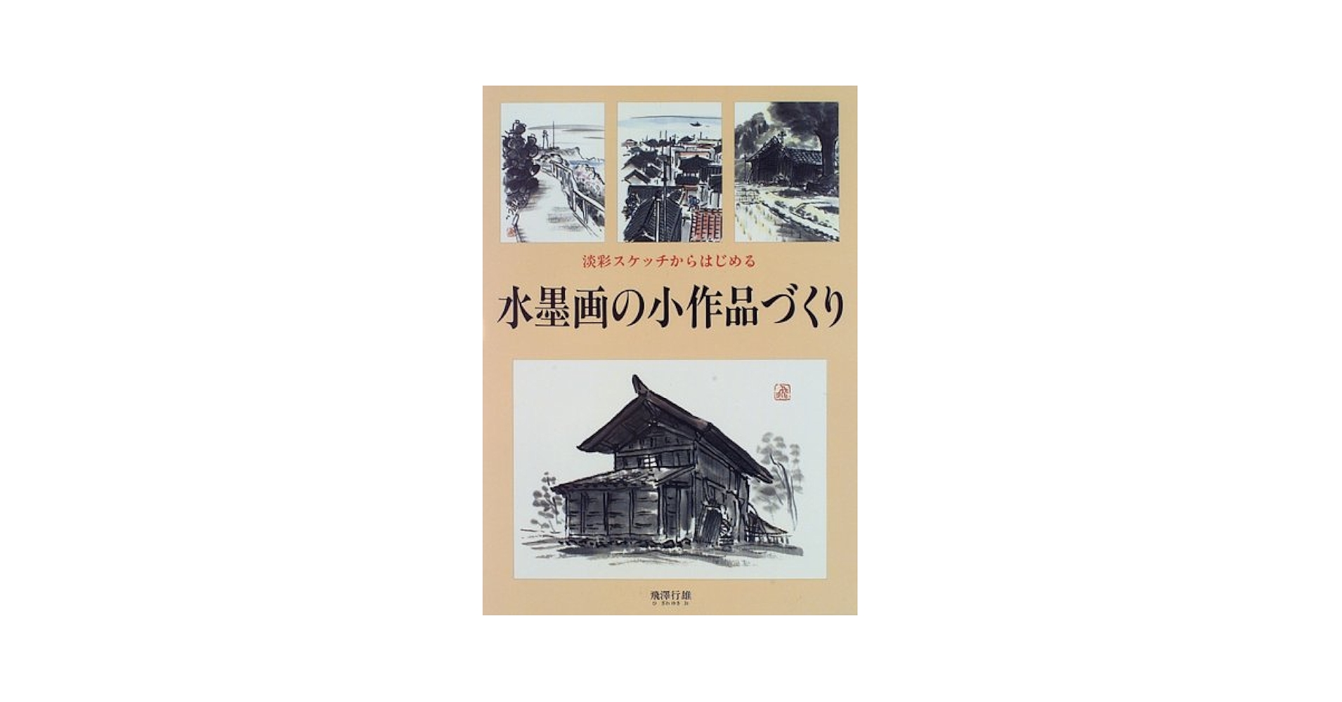 水墨書画 611DrkCd0HL._UF350,350_QL80_.jpg