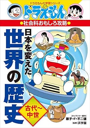 小学館版学習まんが 世界の歴史 全17巻 NEWダイジェスト版