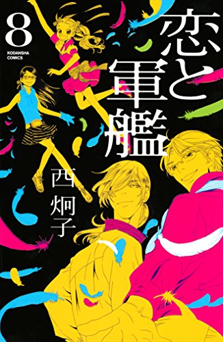 年の差恋愛漫画で感じる年齢差は愛の深さと甘さに比例の58作