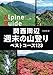 ヤマケイアルペンガイド 関西周辺 週末の山登りベストコース123
