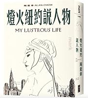 燈火紐約說人物 9862135743 Book Cover
