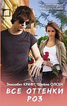 Hardcover Vse ottenki roz Book