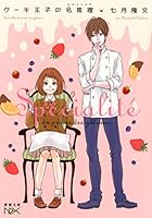 ケーキ王子の名推理 1 4101800502 Book Cover