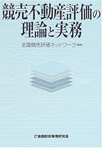 Amazon.co.jp: 競売不動産取扱主任者演習問題集