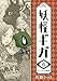 妖怪ギガ (6)