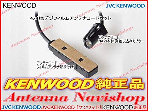Amazon.co.jp: 地デジアンテナ KENWOOD MDV-Z702 純正 フィルム コード