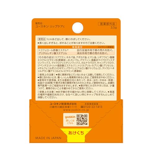 ユースキン ユースキン メディカルリップスティック 高保湿 薬用リップ 3.5g の商品画像 2