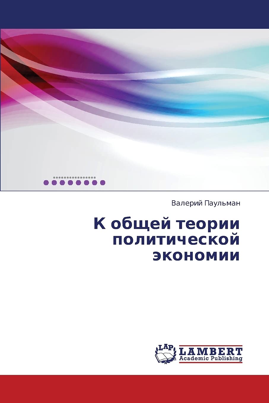 K Obshchey Teorii Politicheskoy Ekonomii