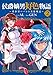 侯爵嫡男好色物語 ～異世界ハーレム英雄戦記～ 2巻 (マッグガーデンコミックスBeat'sシリーズ)