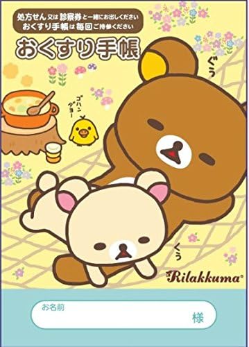 Amazon リラックマ 森の中でのんびりリラックス お薬手帳 厚型 1冊 手帳 文房具 オフィス用品
