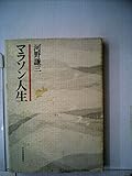 マラソン人生 (1975年)