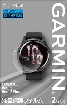 Amazon | ガーミン(GARMIN) 液晶保護フィルム 2枚入りVENU2専用サイズ
