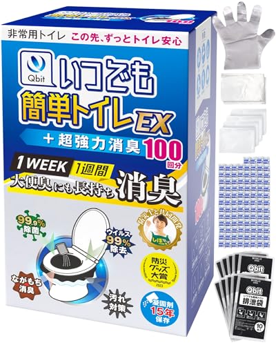Qbit 簡易トイレ いつでも簡単トイレ EX +超強力消臭 【防災士と共同開発】 【防災グッズ大賞】防災/災害用/非常用トイレ/携帯トイレ 15年保存 凝固剤11.5g以上大容量 手袋 防臭袋 お試しセット1回分 付き (強力消臭100回+お試しセット 2人7日分)