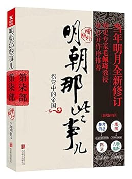 Paperback Events in Ming Dynasty- Part 7 An Empire in Danger (Enlarged Edition) (Chinese Edition) [Chinese] Book