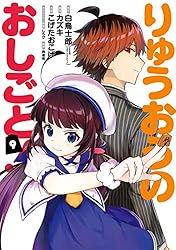 りゅうおうのおしごと！　1～8巻　セット 81ZRDj07yjL._UF350,350_QL50_.jpg