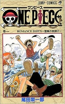 ONE PIECE  1 (ジャンプコミックス)