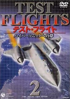 Test Flight "Dream for Hypersonic" (DVD)