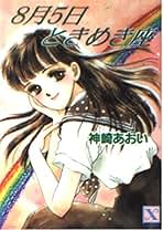 【中古】 ヨコハマ指輪物語 １０/講談社/神崎あおい 中古】 ヨコハマ指輪物語 10/講談社/神崎あおい 中古
