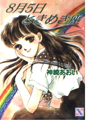 Amazon.co.jp: 神崎 あおい: 本、バイオグラフィー、最新