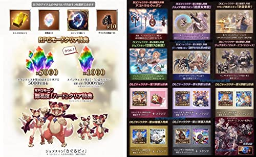 DLC 購入クリア 特典 シリアルコード 全17種 ヒヒイロカネ 宝晶石 碧麗の証 グランブルーファンタジー ヴァーサス グラブル VS