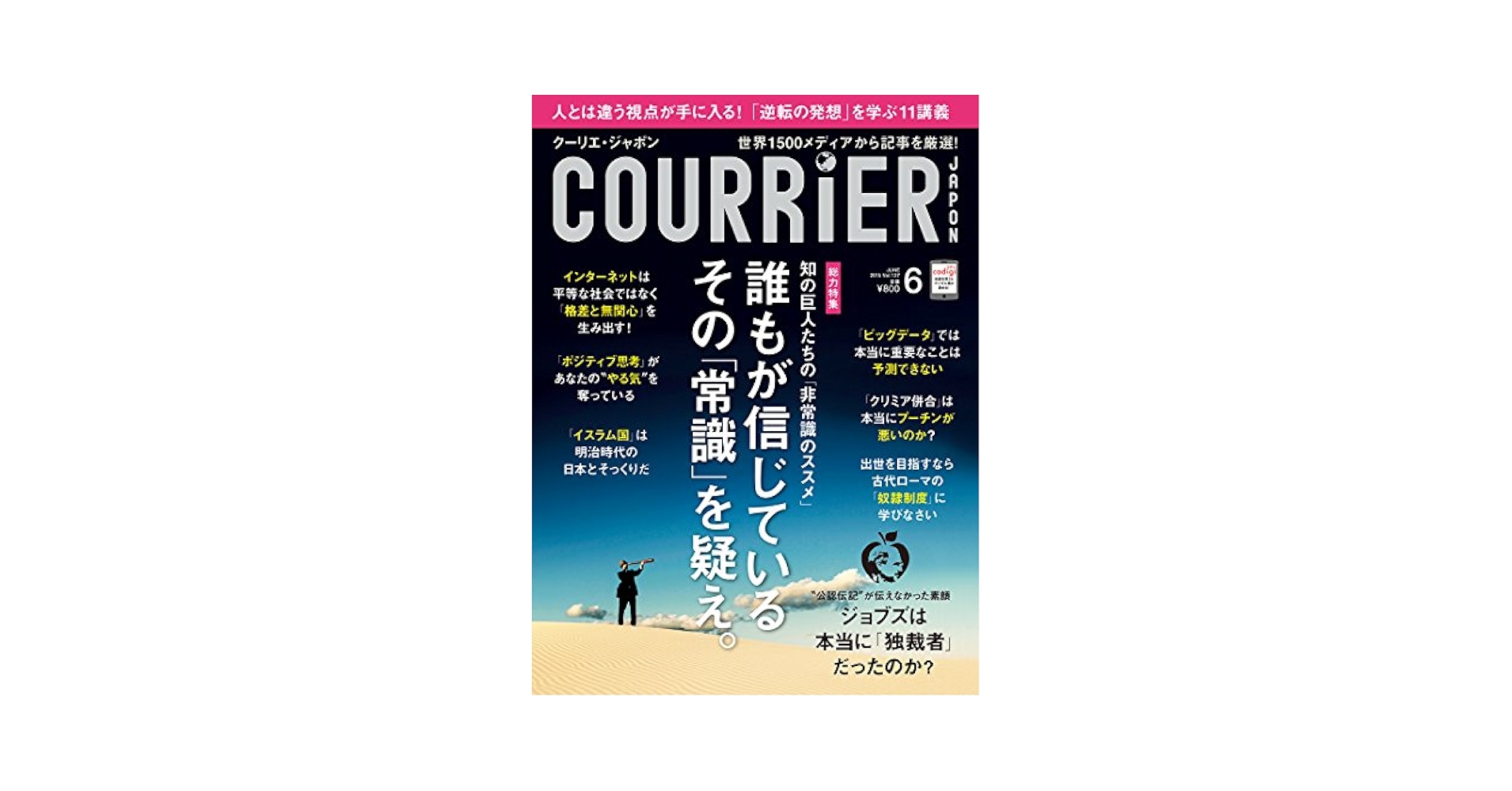 COURRiER Japon (クーリエ ジャポン) 2015年 06 月号 |本 | 通販