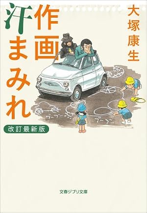 ブックカバー 作画汗まみれ　改訂最新版