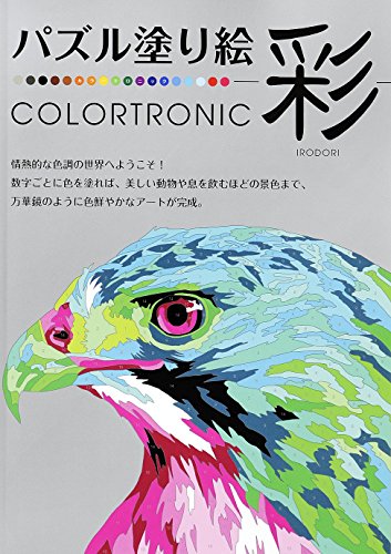 PDFダウンロード パズル塗り絵-彩 COLORTRONIC (ブティックムックno.1306) バイ