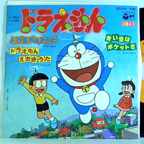 ドラえもんえかきうた 歌詞 大山のぶ代 ふりがな付 歌詞検索サイト Utaten