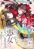 ふつつかな悪女ではございますが　～雛宮蝶鼠とりかえ伝～　連載版: 50 (ZERO-SUMコミックス)
