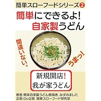 kantan nidekiruyo jikasei udon