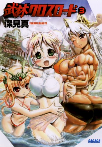 『武林クロスロード』