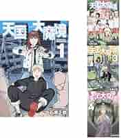 天国大魔境　1-11巻　全巻セット　石黒正数　コミック　アニメ化 天国大魔境 全巻セット 石黒正数 八文字屋オリジナル特典付き
